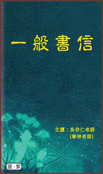 一般書信