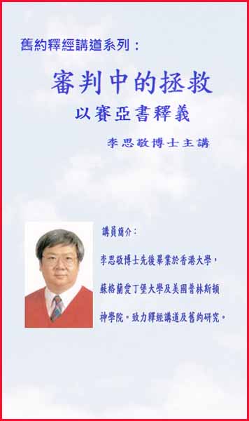 審判中的拯救-以賽亞書釋義