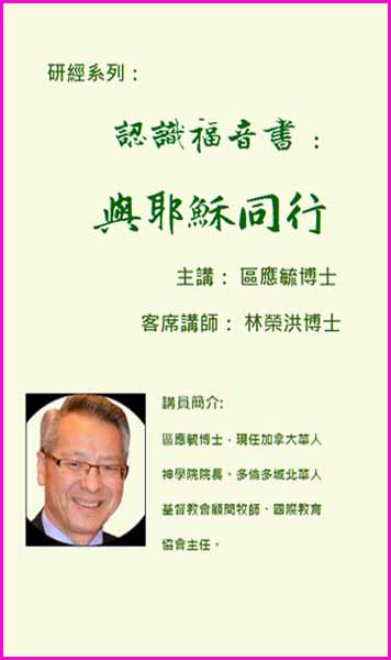 研經系列-認識福音書