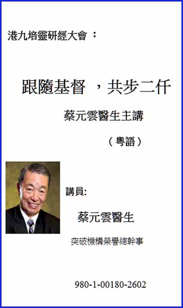 跟隨基督，共步二仟