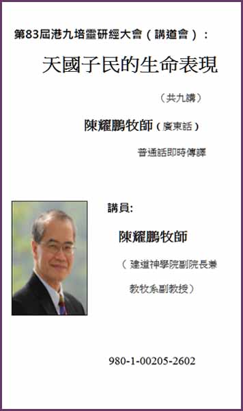 天國子民的生命表現