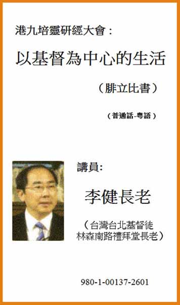 以基督為中心的生活