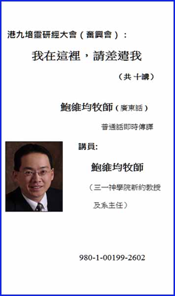 我在這裡，請差遣我