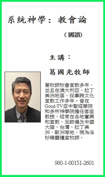 系統神學：教會論 （國語）