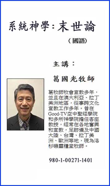 系統神學：末世論（國語）