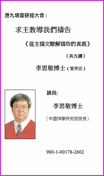 港九培靈研經大會：求主教導我們禱告（粵語）