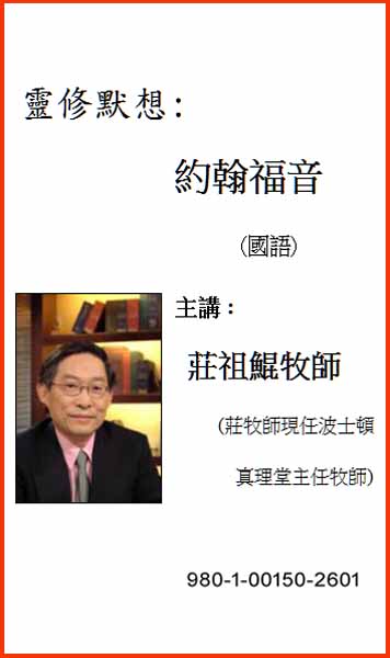 靈修默想：約翰福音